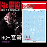 Rg 魔蟹 水貼