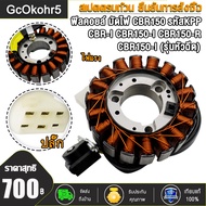 ฟิลย์คอล์ย มัดไฟ cbr150 ใส่รถรุ่น CBR150 CBR-I CBR150-I CBR150-R CBR150-I (รุ่นหัวฉีด) ฟิลคอยล์cbr ส
