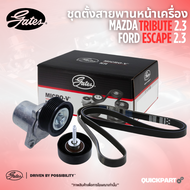 ชุดตั้งสายพานหน้าเครื่อง สำหรับ MAZDA TRIBUTE 2.3 / FORD ESCAPE 2.3 / ลูกรอกตัวตั้ง ตัวตาม สายพานหน้