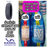 ยางนอกเรเดียล CAMEL คาเมล 110/70-17, 130/70-17CM561 ไม่ใช้ยางใน รถรุ่น CBR R15 M-SLAZ NINIJA GPX