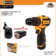 COOFIX สว่านแบตเตอรี่ DC16.8V รุ่น CF-CID009