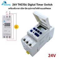 ทามเมอร์dc 24V 16A THC15A Digital Timer Control Switch สวิตช์เวลาเปิด/ปิดเครื่องใช้ไฟฟ้า ตั้งโปรแกรมได้แบบดิจิตอล Programmable Relay Timer สวิตช์เวลา