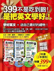 399不是吃到飽!是把英文學好！