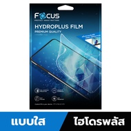 Focus Hydroplus ฟิล์มไฮโดรเจล ยกกล่อง 50 แผ่น ยกแพ็ค จำนวน 50 แผ่น