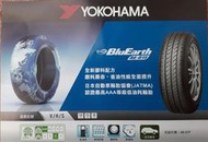 彰化員林 橫濱輪胎 Yokohama  AE01F 205 55 16 日本製造 實體店面安裝（非ae01 aa01）