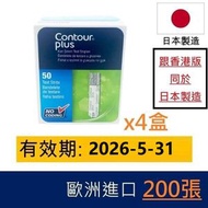 Contour - Contour Plus 血糖試紙 歐洲進口 200張(50張x4) (平行進口)