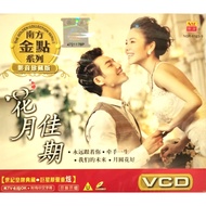 Chinese Karaoke 花月佳期 (VCD)
