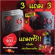 ""โปรโมชั่นสุดคุ้ม ✅ อาหารเสริมสุขภาพ X6 Plus Hard Iron เอ็กซ์ 6 พลัส ฮาร์ด ไอรอน โปร 3แถม3 🔥 ฟรี‼️ 