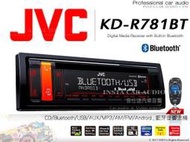 音仕達汽車音響 JVC KD-R781BT CD/USB/MP3/AUX/藍芽/支援Android音樂 CD主機