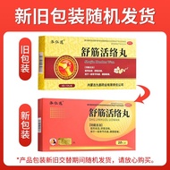 10 pills Hongrenyuan Shujinhuoluo pills to drive away wind a#10丸泓仁远 舒筋活络丸驱风祛湿舒筋活络一般骨节风痛腰膝酸痛发42611