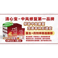 Mafixcure 清心宝- 中风后的健康饮食【跟着吃康复快】中风修复后遗症/通血管/血压/胆固醇/血糖/肌肉骨骼问题等