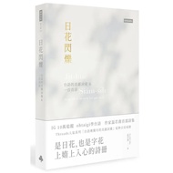 Sunflower: Taiwanese Recommended Words & 100 Poems (With Audio Files, Words+Tai Luo+Chinese Interpre