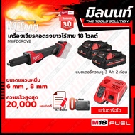 Milwaukee เครื่องเจียรคอตรงยาวไร้สาย 18 โวลต์ ปรับความเร็วรอบได้ รุ่น M18FDGROVB-0 พร้อมแบตเตอรี่ 3A