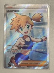 PTCG 小霞的朝氣 SR