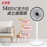 (停電免驚)【勳風】14吋USB無線DC極能循環立扇 台灣製造