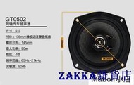 【zakka雜貨店】【露天最低】【快速出貨】索尼SONY 汽車音響喇叭4寸5寸6寸6.5寸69寸同軸喇叭揚聲器重低音喇叭