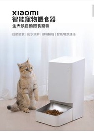 🌟原裝香港行貨 小米一年保養 門市交收 🌟 Xiaomi 小米 米家智能寵物餵食器