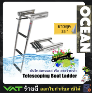 บันไดเรือ บันไดสระว่ายน้ำ Telescoping Boat Ladder แบบสไลด์เก็บ