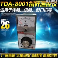 溫控儀TDA-8001 8002電烤箱烘箱電餅檔封口機溫度控制器E型 CU50