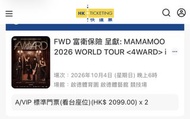 MAMAMOO 2026 香港演唱會門票x 2 