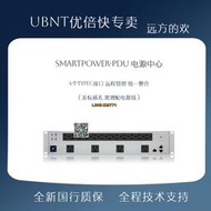 【可開發票】UBNT優倍快Ubiquiti UniFi PDU Smartpower電源中心 遠程管理