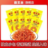 霸王絲辣 條爆辣青豆辣絲麻辣王子童年解饞小零食網紅辣 條零食