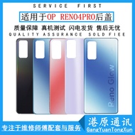 Suitable for OPPO Reno4 Reno4pro Mobile Phone Glass Back Cover Reno4SE Battery Case Back Case