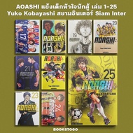 AOASHI Children's Heart Fighter Volume 25 Yuko Kobayashi Siam Inter