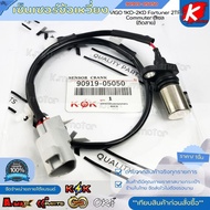 Crankshaft Sensor VIGO 1KD-2KD Fortuner 2TR Commuter Diesel (Wired) 90919-05050