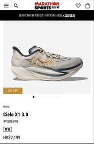 Hoka Cielo X1 3.0 US7.5