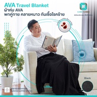 ผ้าห่ม ยับยั้งเชื้อโรค ไร้ไรฝุ่น ระบายอากาศได้ดี Zinc Oxide Nano Travel Blanket