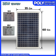 แผงโซล่าเซลล์ แผงโพลี Poly แผงโซล่า พลังงานแสงอาทิตย์ Solarcell Panel ขนาด 13W 20W 25W 35W 60W 12V แ