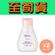碧柔 - Biore 溫和卸妝潔膚水 x2