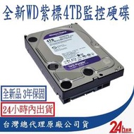 WD 紫標 3.5吋 4TB 監控專用 硬　碟 監控硬　碟 WD43PURZ 監視器 攝影機 監控主機 紫標 三年保固