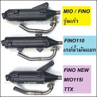 ท่อชาญสปีด CHANSPEED ท่อผ่า MIO / FINO / TTX มีให้เลือก 3 รุ่น ท่อผ่าดัง ไม่ใช่ผ่าลั่น (ท่อมีโอ ท่อฟีโน่ ท่อผ่ามีโอ ท่อผ่าฟีโน่ ท่อTTX)