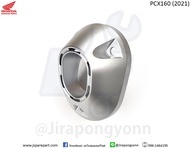 ฝาครอบท่อ PCX160 ปี 2021 ถึง ปี 2024 แท้ ศูนย์ 18380-K1Z-J10