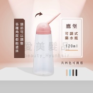 [Love Hairdressing Products] Adjustable Perm Dyeing Potion Bottle 120ml Adjustable Potion Bottle Per