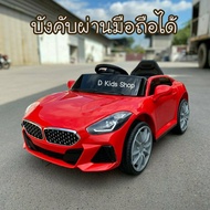 ส่งฟรี BMW รถแบตเตอรี่เด็ก รถเด็ก รถเด็กนั่ง บังคับวิทยุด้วยรีโมทและขับธรรมดา(มีเก็บปลายทาง) บังคับผ่านแอฟมือถือได้ รถไฟฟ้าเด็กเล่น ของเล่นเด็ก นั่งได้