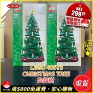 [現貨] LEGO 40573 Christmas Tree (Miscellaneous)