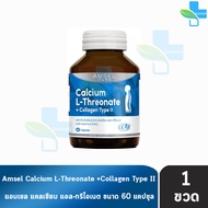Amsel Calcium L-Threonate+Collagen Type II แอมเซล แคลเซียม คอลลาเจน 60 แคปซูล [1 ขวด] 101
