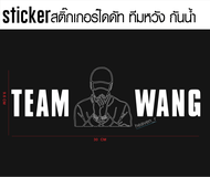 sticker สติ๊กเกอร์ Team Wang ทีมหวัง สติ๊กเกอร์ติดติดรถ JACKSON WANG GOT7 Team Wang + รูปมือ