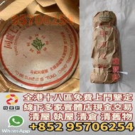 門市免費鑒定 免費報價 茶餅 易武同慶號 同慶七子餅茶 龍鳳甲級沱 雲南七子餅茶 大益七子餅茶 班章喬木生態餅茶 勐海七子餅茶 雲南景邁生態圓茶 大益茶 下關沱茶 中茶牌 今大福 老班章 易武正山野生
