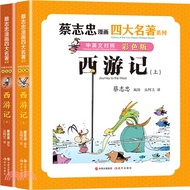 西遊記(全2冊)(中英文對照彩色版)（簡體書）