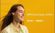 OPPO Enco Buds (ETI81) 🎧真無線藍牙耳機🎧