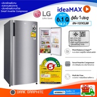 ส่วนด่วน LG ตู้เย็น 1 ประตู รุ่น GN-Y201CLBB ขนาด 6.1 คิว ระบบ Smart Inverter Compressor มีประหยัดไฟเบอร์5 รับประกันคอม 10ปี