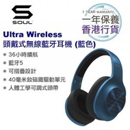 Soul Ultra Wireless  頭戴式無線藍牙耳機 (藍色) 香港行貨一年保養