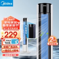 美的（Midea）电风扇家用风扇定时塔扇立式无叶落地扇智能摇头轻音节能降温柔风自然风电扇 【内旋摆风】10B