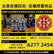 高價收購 收音響 HIFI音箱 喇叭 前后級 膽機 CD機 解碼 擴音機 合拼機 黑膠唱盤，CD 黑膠，Elac 意力、Dali 達尼、Tannoy 天朗、 金嗓子，3/5喇叭 、spendor，Li