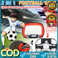 Zabbai ประตูฟุตบอล มินิ โกลฟุตบอล พับเก็บได้ สำหรับเด็ก 2 IN 1 Football Goal and Net พร้อมชุดติดตั้