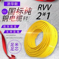 Pure Copper RVV Power Cord2Core1Square wire and cable for home decoration, copper core flexible shea
